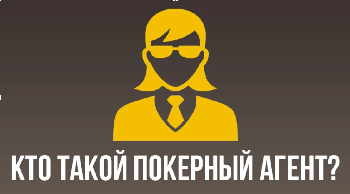 Poker agentlari: kimlar, qanday vazifa bajaradi va o'yinchilar uchun foydasi — Nuts PPPoker