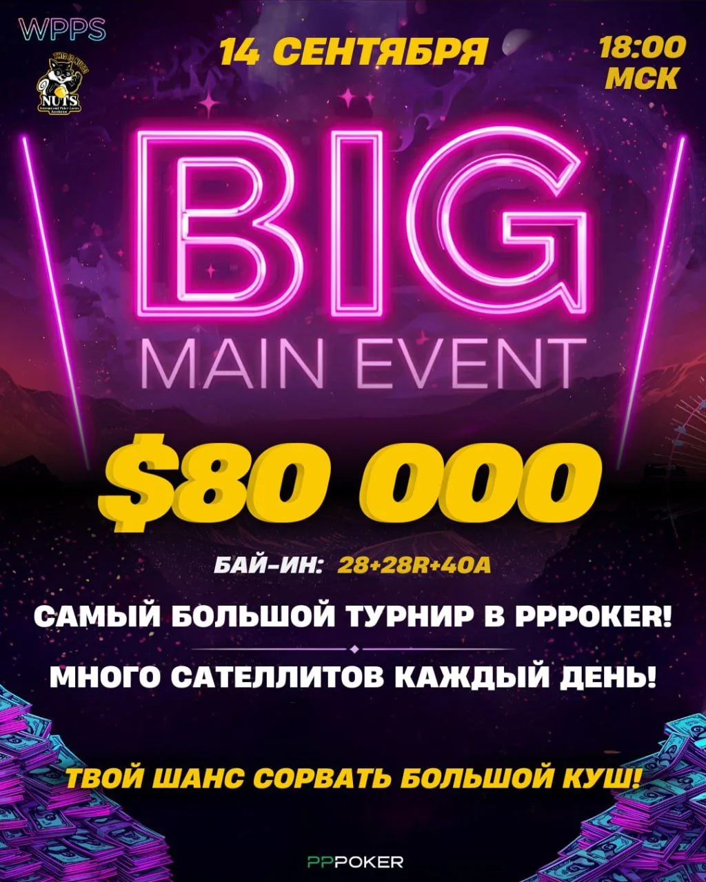 ‼️ Самый крупный турнир в PPPoker — Nuts PPPoker