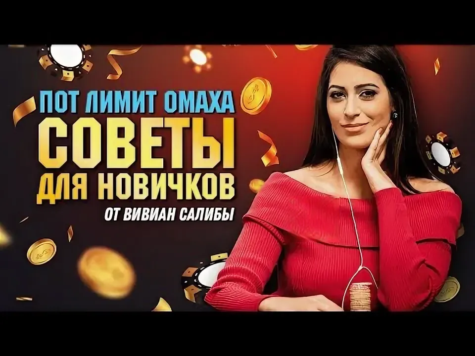 Правила Пот-Лимит Омахи (PLO) — Nuts PPPoker