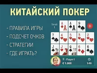 Китайский покер с открытым лицом (OFC) — Nuts PPPoker